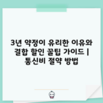 인터넷 3년 약정이 유리한 이유, 2년 약정하면 호구됩니다.