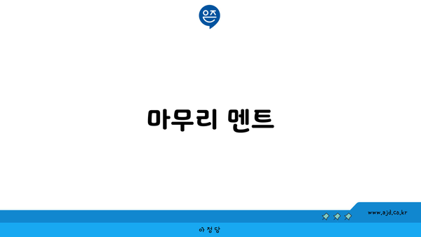 마무리 멘트