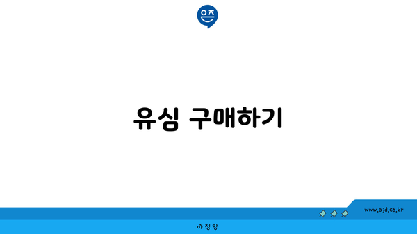 유심 구매하기