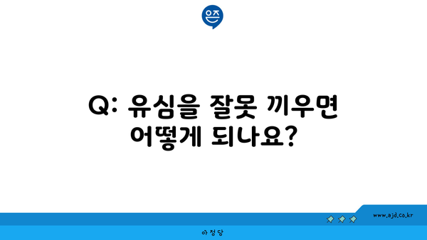 Q: 유심을 잘못 끼우면 어떻게 되나요?