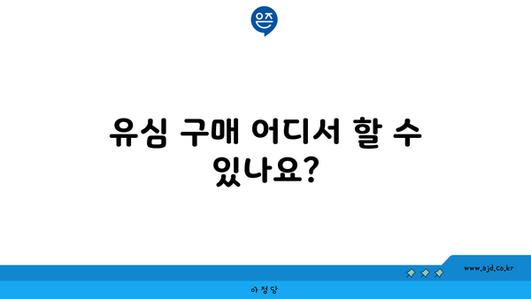 유심 구매 어디서 할 수 있나요?