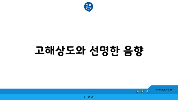 고해상도와 선명한 음향