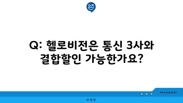 Q: 헬로비전은 통신 3사와 결합할인 가능한가요?